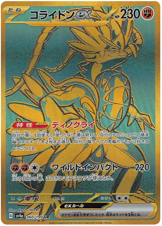Koraidon ex - sv4a 360/190 - JP