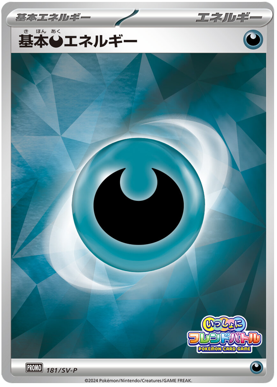 Darkness Energy - SV-P/181 - JP