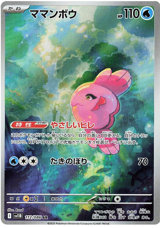 Alomomola - sv11b 112/086 - JP