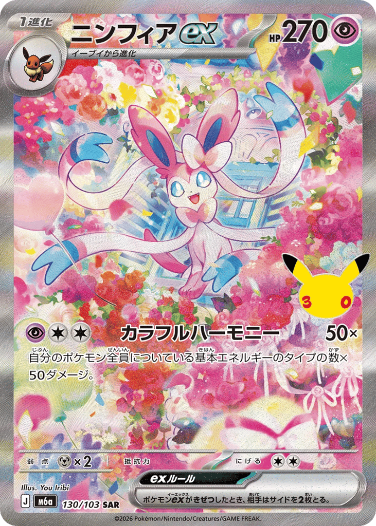 Sylveon ex - m6a 130/103 - JP