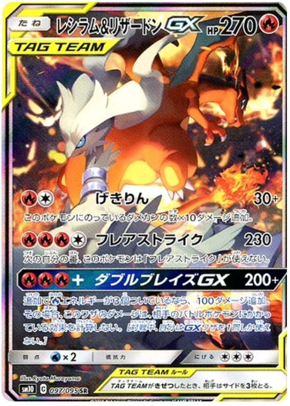 Charizard & Reshiram GX - sm10 097/095 - JP