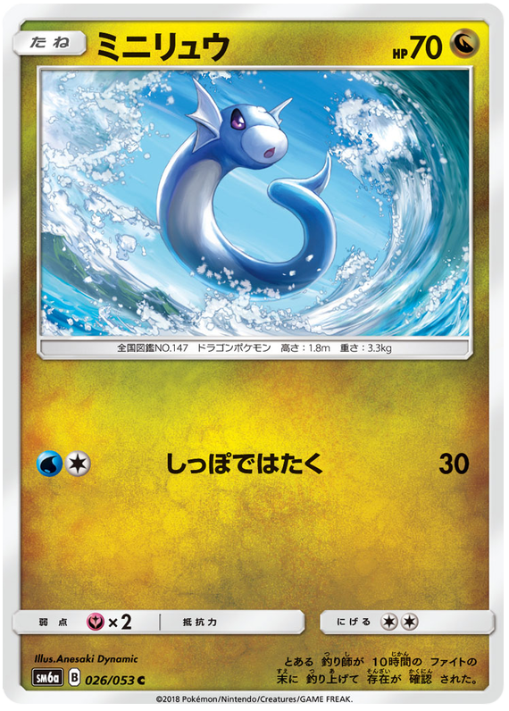 Dratini - sm6a 026/053 - JP