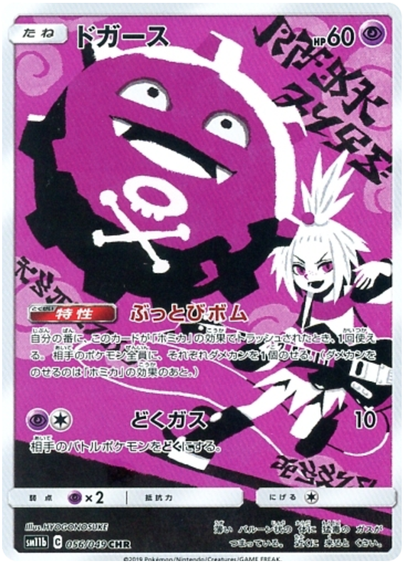 Koffing - sm11b 056/049 - JP