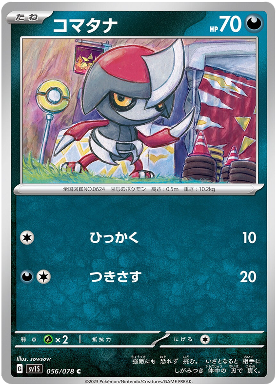 Pawniard - sv1S 056/078 - JP Pawniard - sv1S 056/078 - JP