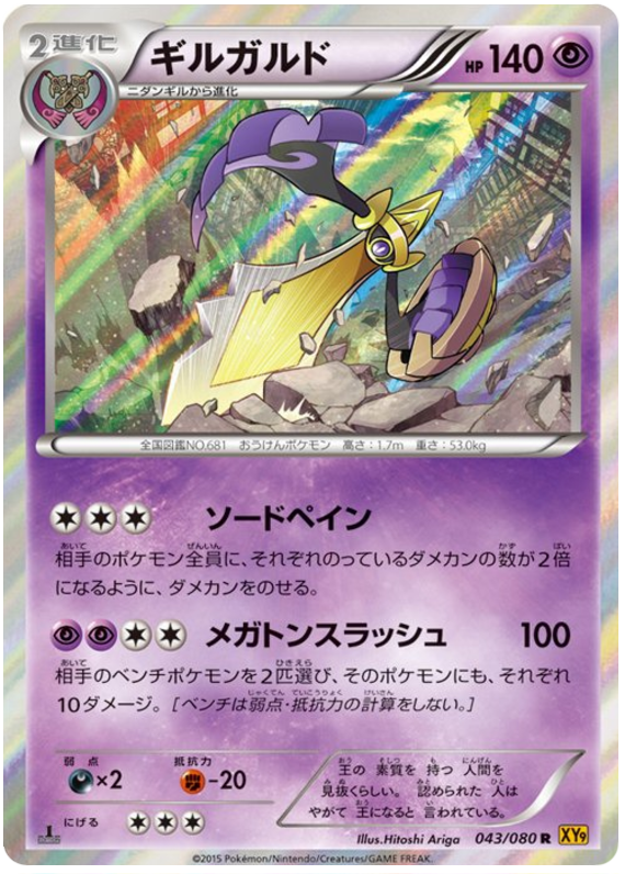 Aegislash - XY9 043/080 - JP