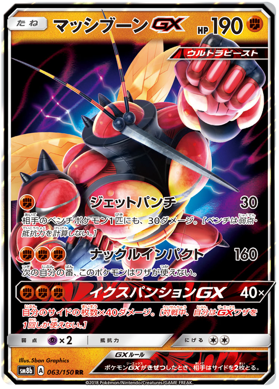 Buzzswole GX - sm8b 063/150 - JP