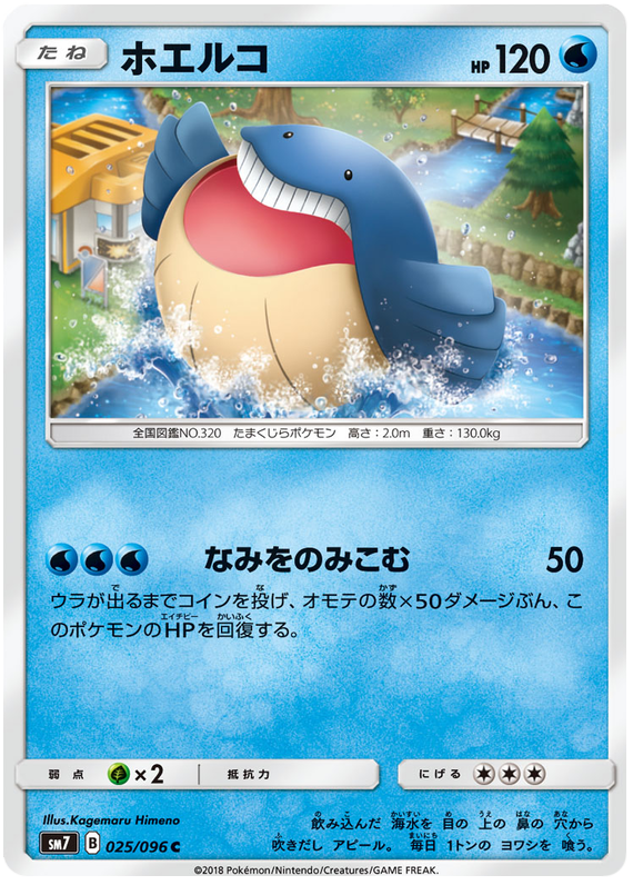Wailmer - sm7 025/096 - JP