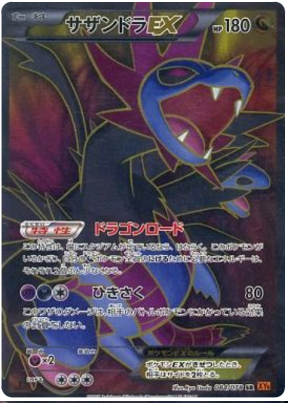 Hydreigon EX - XY6 084/078 - JP Hydreigon EX - XY6 084/078 - JP