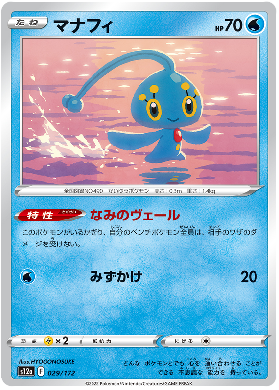 Manaphy - s12a 029/172 - JP