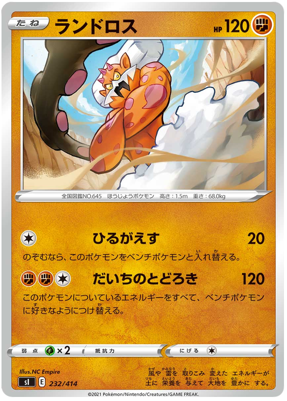 Landorus - s1 232/414 - JP Landorus - s1 232/414 - JP
