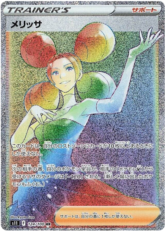 Fantina - s11 124/100 - JP Fantina - s11 124/100 - JP