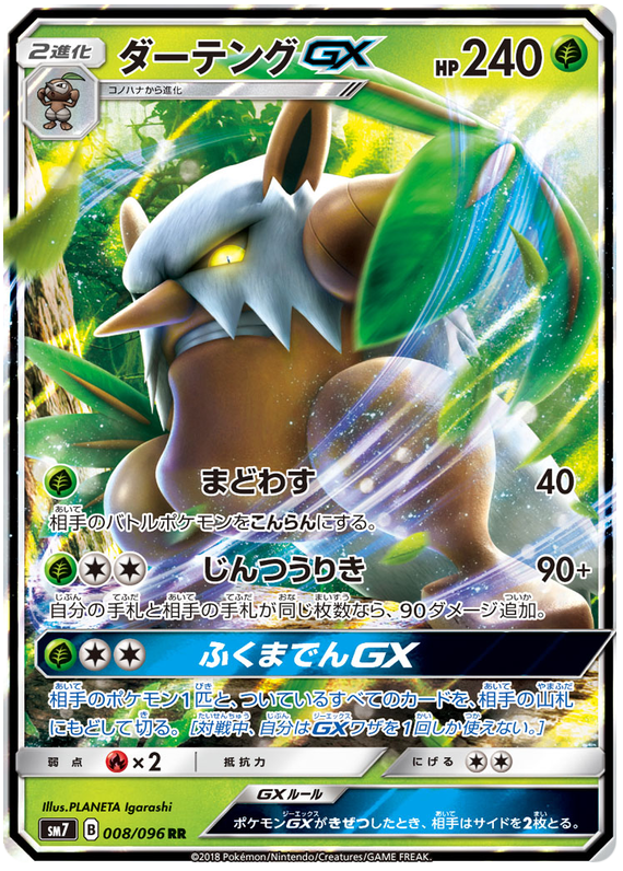 Shiftry GX - sm7 008/096 - JP Shiftry GX - sm7 008/096 - JP
