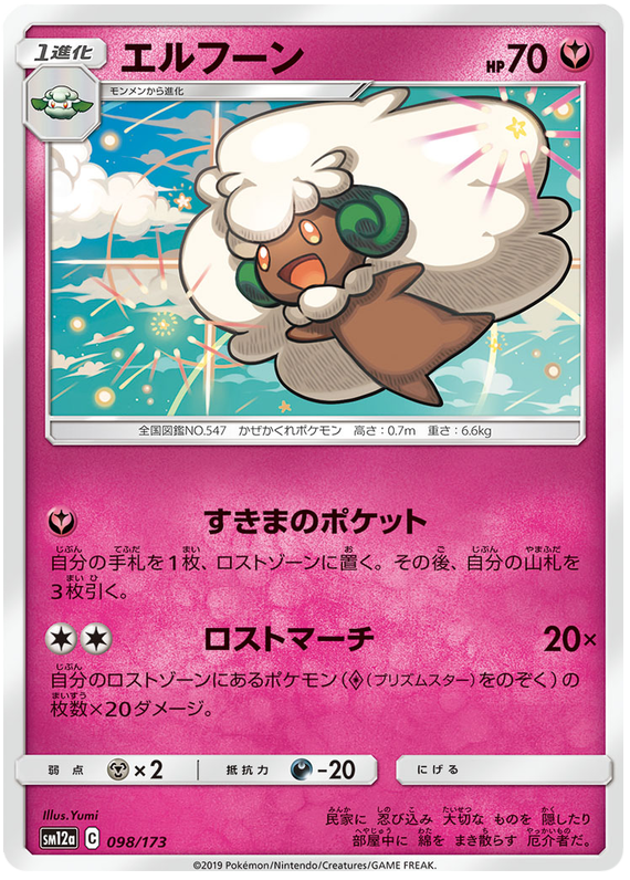 Whimsicott - sm12a 098/173 - JP