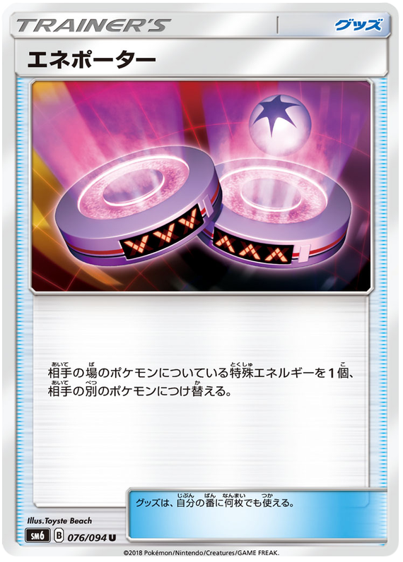 Eneporter - sm6 076/094 - JP