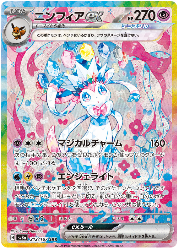 Sylveon ex - sv8a 212/187 - JP Sylveon ex - sv8a 212/187 - JP