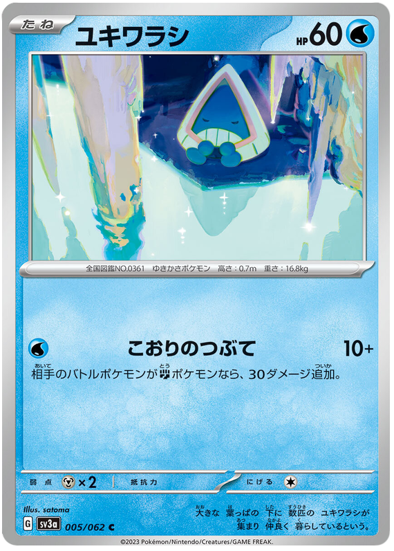 Snorunt - sv3a 005/062 - JP Snorunt - sv3a 005/062 - JP