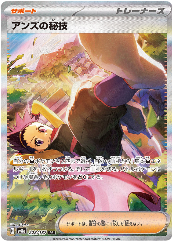 Janine's Secret Art - sv8a 228/187 - JP Janine's Secret Art - sv8a 228/187 - JP