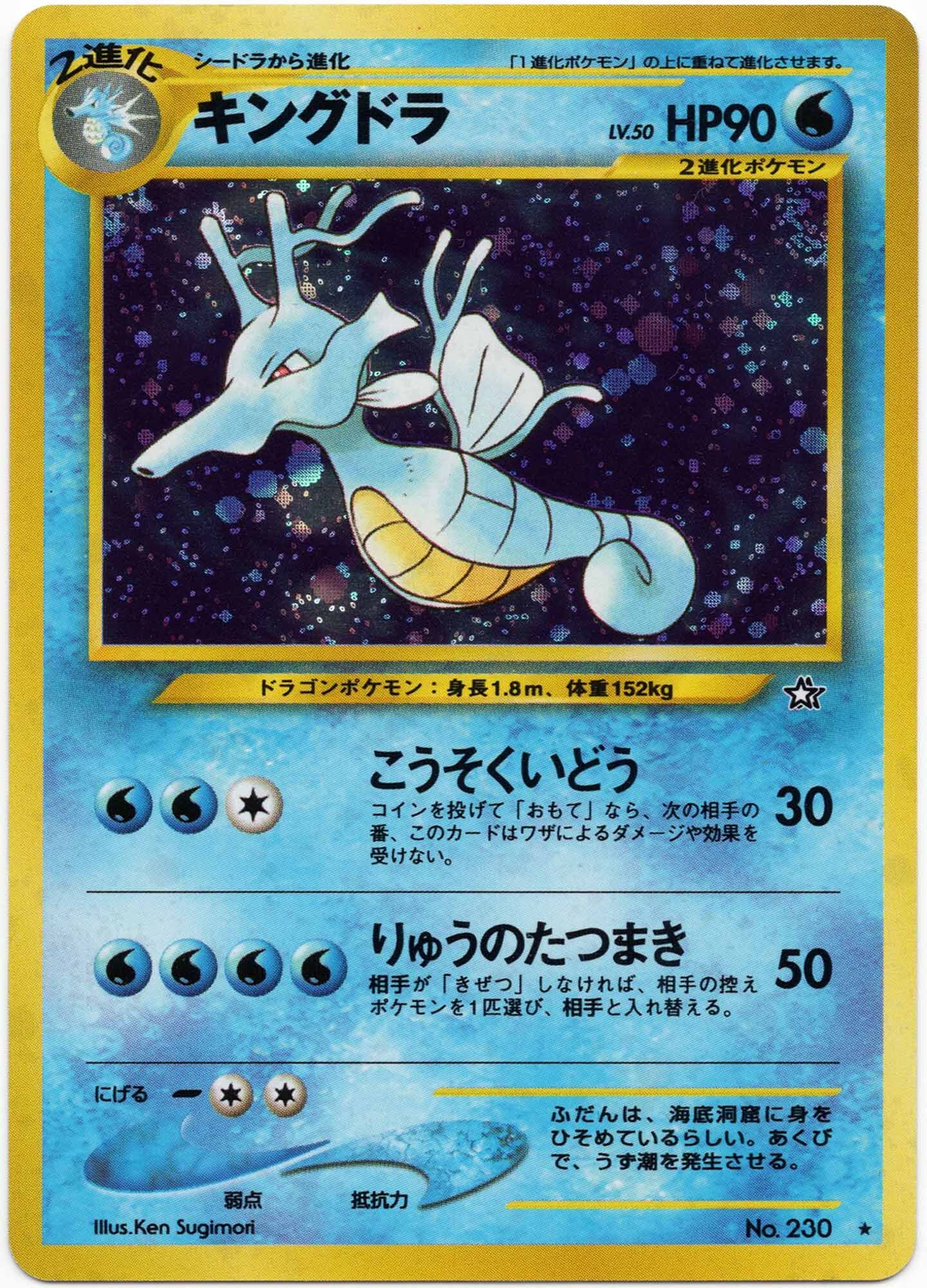 kingdra-lv-50-no-230-holo-rare-gold-silver-a-new-world-near-mint Kingdra LV. 50 - No. 230 - Holo Rare - Gold, Silver, a New World... - (Near Mint)