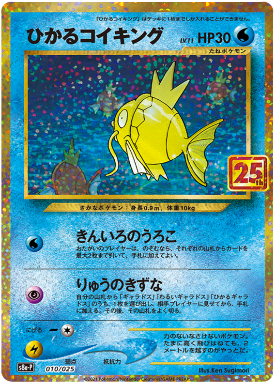 Shining Magikarp - s8a-P 010/025 - JP