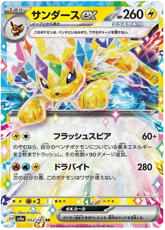 Jolteon ex - sv8a 052/187 - JP