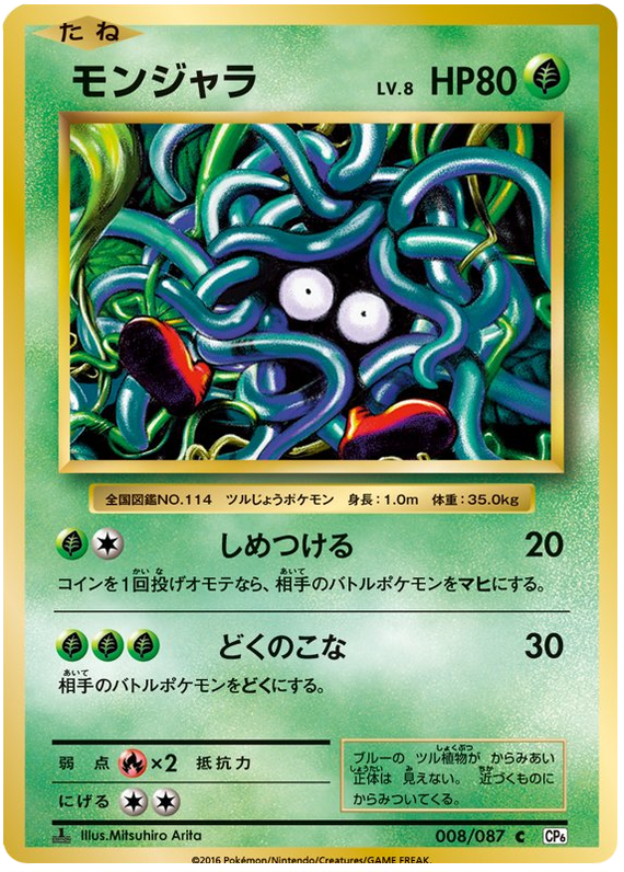 Tangela - CP6 008/087 - JP