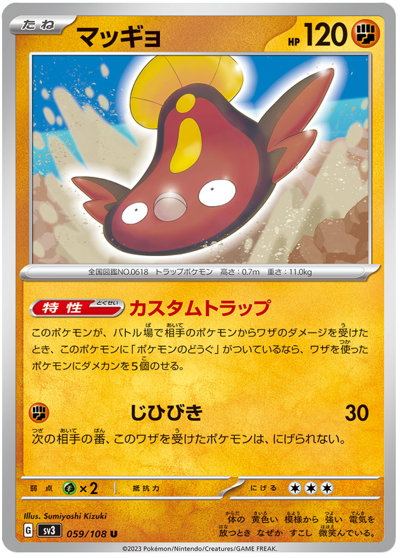 Stunfisk - sv3 059/108 - JP Stunfisk - sv3 059/108 - JP