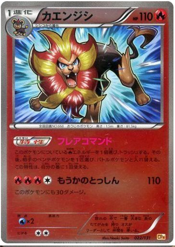 Pyroar - CP4 022/131 - JP