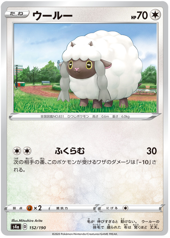 Wooloo - s4a 152/190 - JP Wooloo - s4a 152/190 - JP