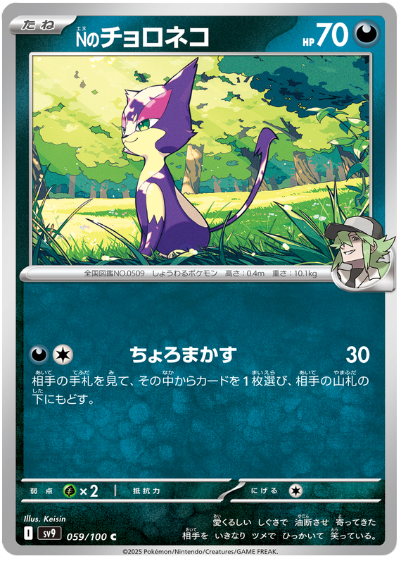 N's Purrloin - sv9 059/100 - JP