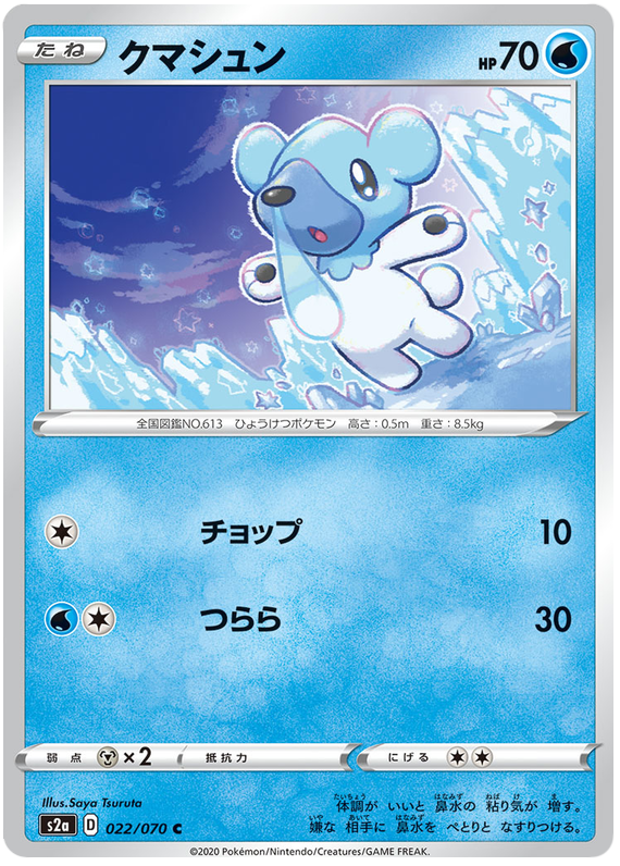 Cubchoo - s2a 022/070 - JP Cubchoo - s2a 022/070 - JP