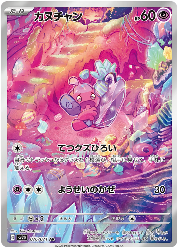 Tinkatink - sv2D 076/71 - JP