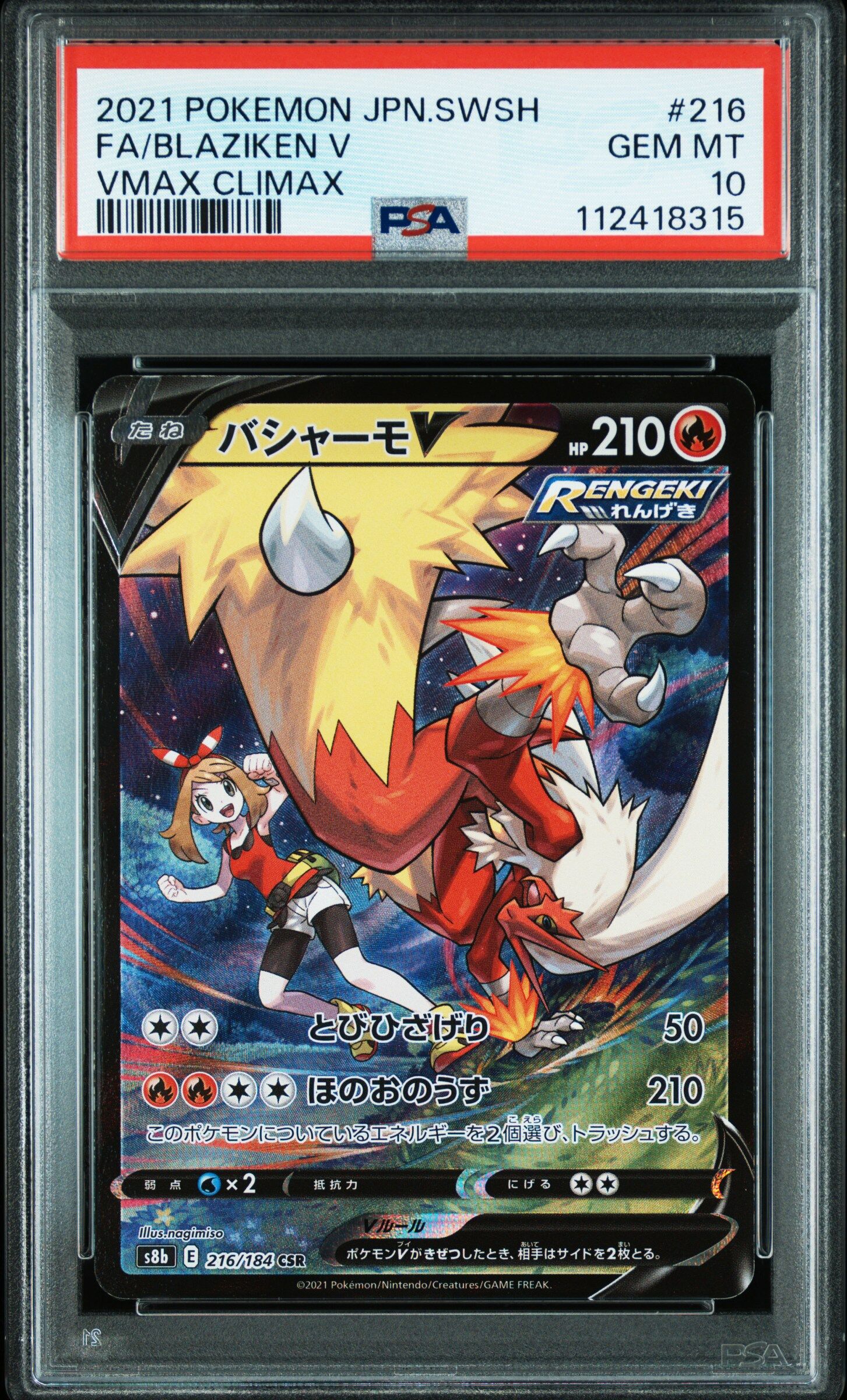 2021 POKEMON JAPANESE SWORD & SHIELD VMAX CLIMAX #216 FA/BLAZIKEN V VMAX CLIMAX - PSA 10 GEM-MT - Pokémon