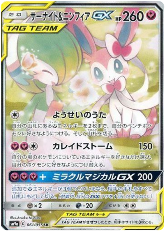 Gardevoir & Sylveon GX - sm9a 061/055 - JP Gardevoir & Sylveon GX - sm9a 061/055 - JP
