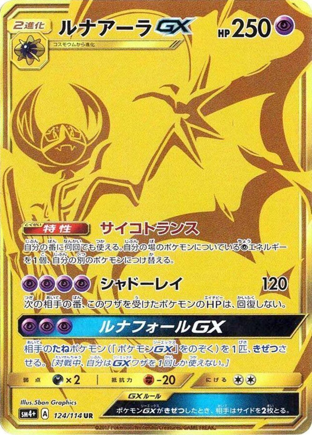 Lunala-GX - SM4+ 124/114 - JP Lunala-GX - SM4+ 124/114 - JP