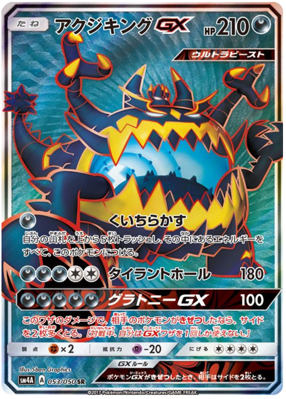 Guzzlord GX - sm4A 053/050 - JP Guzzlord GX - sm4A 053/050 - JP