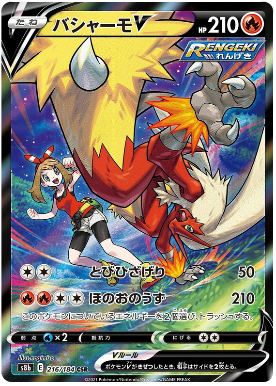 Blaziken V - s8b 216/184 - JP