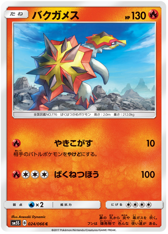 Turtonator - sm5S 024/066 - JP