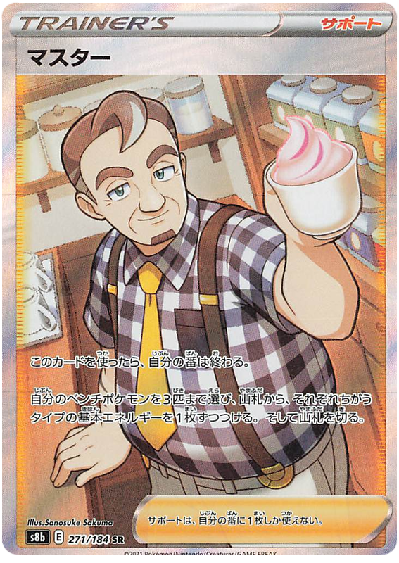 Cafe Master - s8b 271/184 - JP Cafe Master - s8b 271/184 - JP