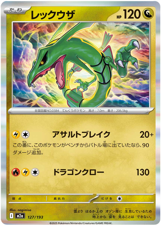 Rayquaza - M2a 127/193 - JP Rayquaza - M2a 127/193 - JP