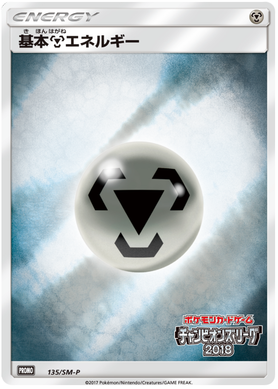 Steel Energy - SM-P 135 - JP