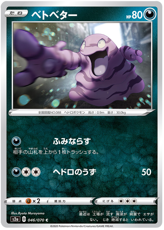 Grimer - s2a 046/070 - JP
