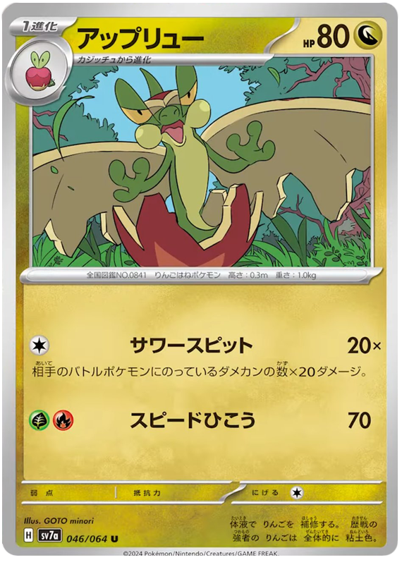 Flapple - sv7a 046/064 - JP