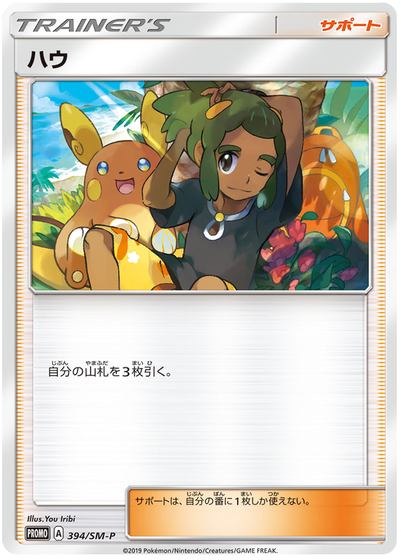 Hau - SM-P 394 - JP