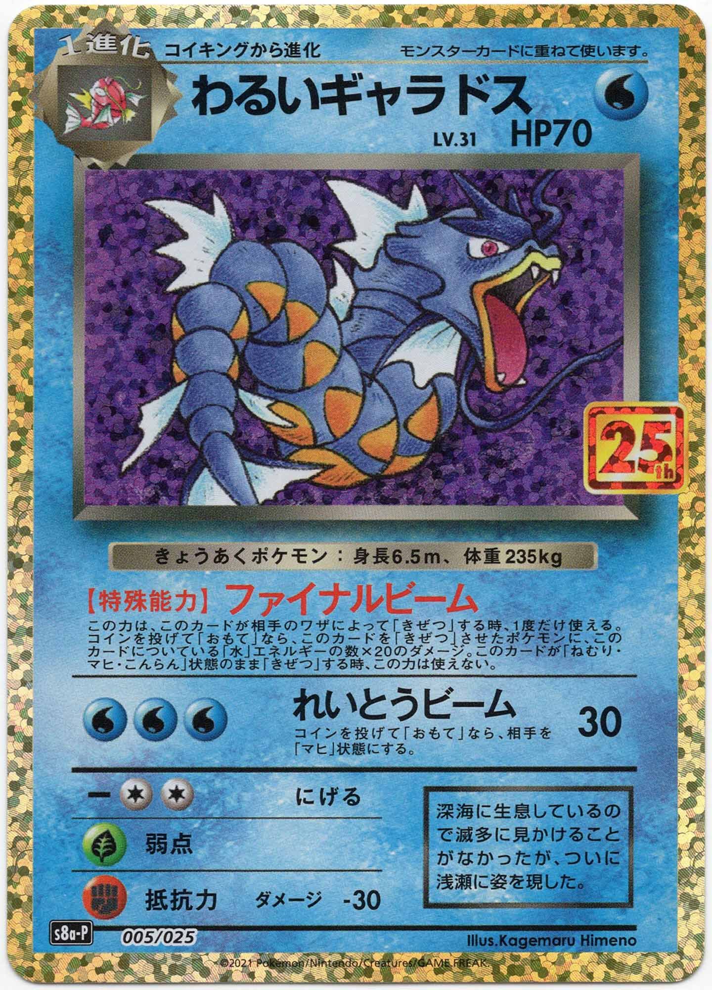 Dunkles Garados LV. 31 - 005/025 Promokarte - Pokémon OCG - Near Mint