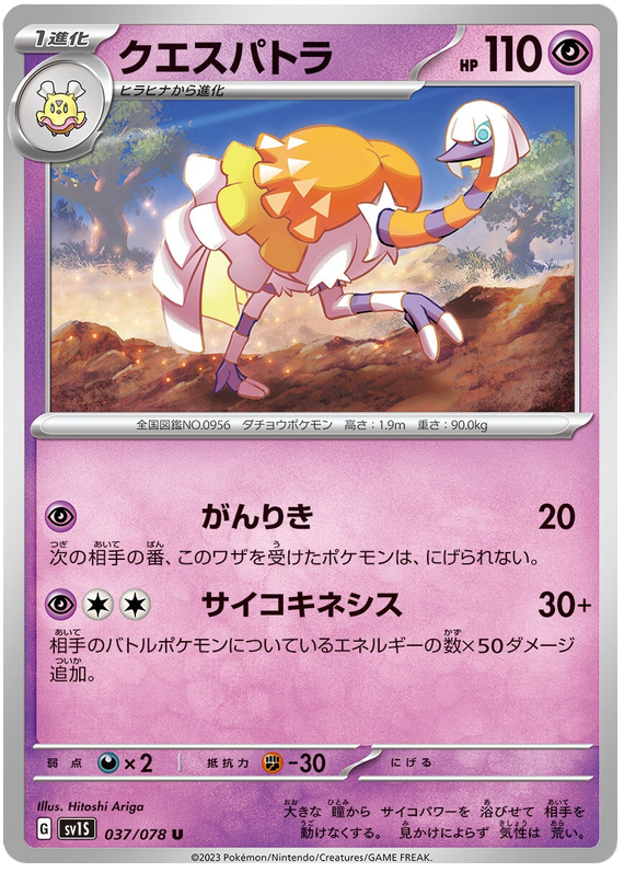 Espathra - sv1S 037/078 - JP