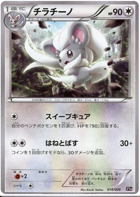 Cinccino - XYH 014/026 - JP