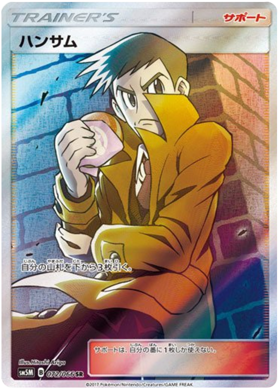 Looker - sm5M 072/066 - JP