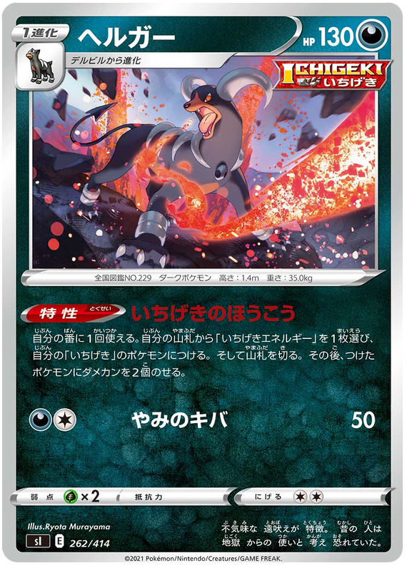 Houndoom - s1 262/414 - JP