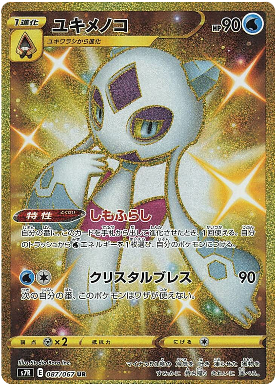 Froslass - s7R 087/067 - JP