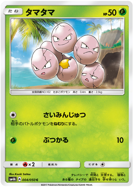 Exeggcute - sm4A 004/050 - JP Exeggcute - sm4A 004/050 - JP